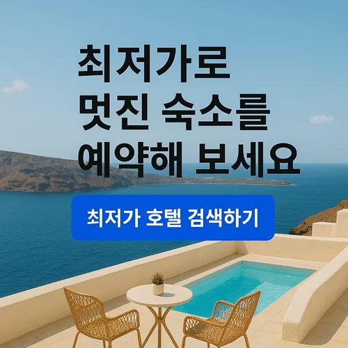 해변 호텔 여행